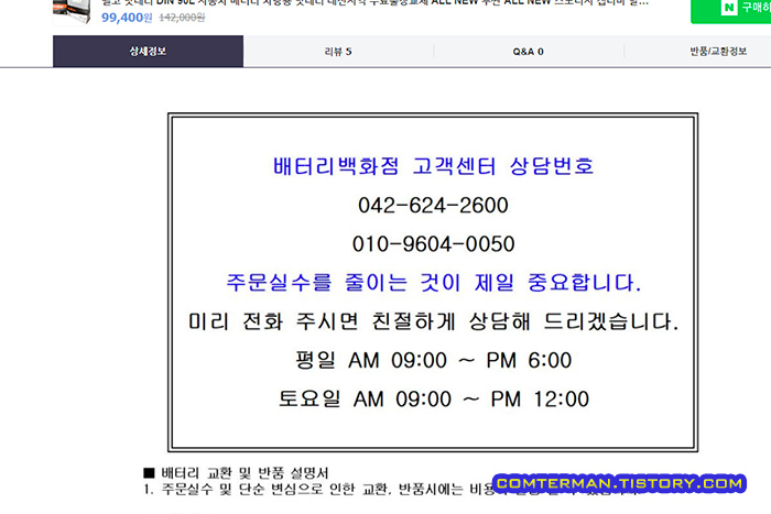 대전 밧데리백화점 전화번호