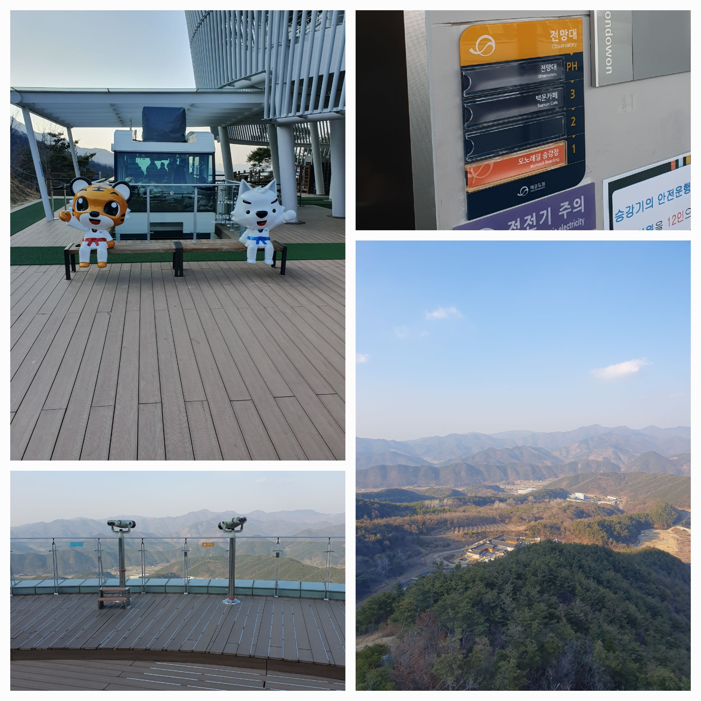 무주 태권도원 전망대에서 바라본 태권도원