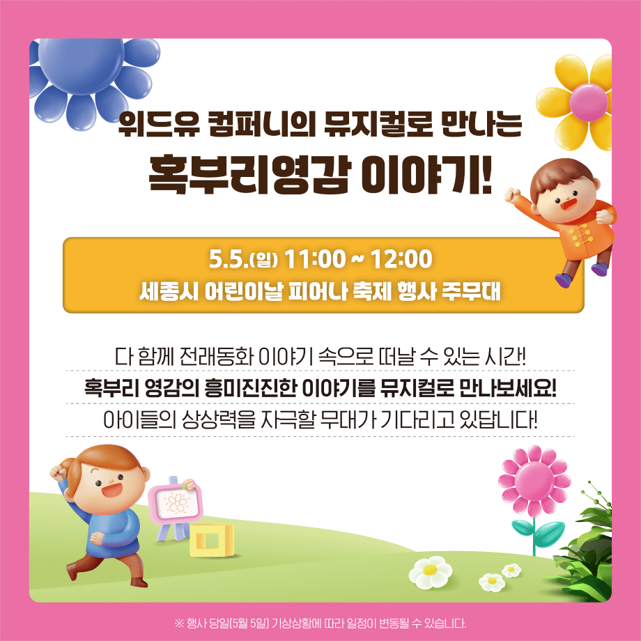 2024 세종 호수공원 국립어린이박물관 등 어린이날 행사 모음