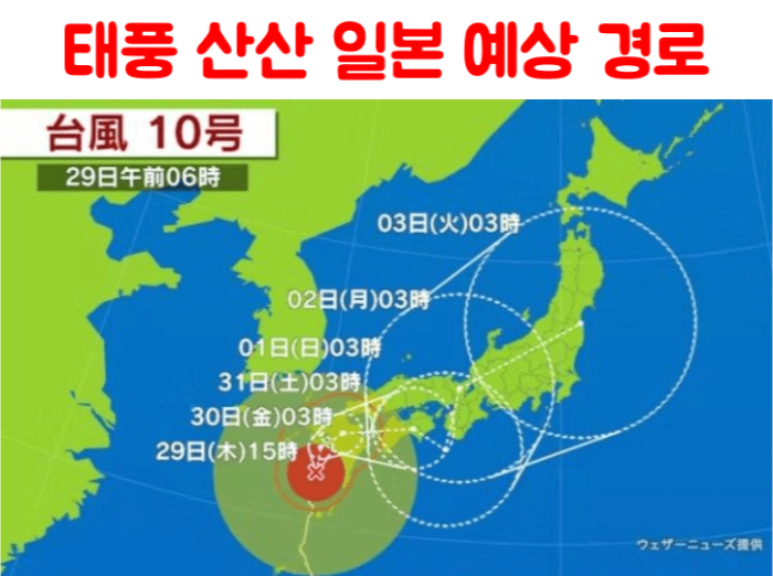 태풍-산산-후쿠오카-오사카-도쿄-영향-폭우-대비-비행기-결항-지연-보상-확인-태풍-여행-준비물-일본-여행-취소-주의-사항