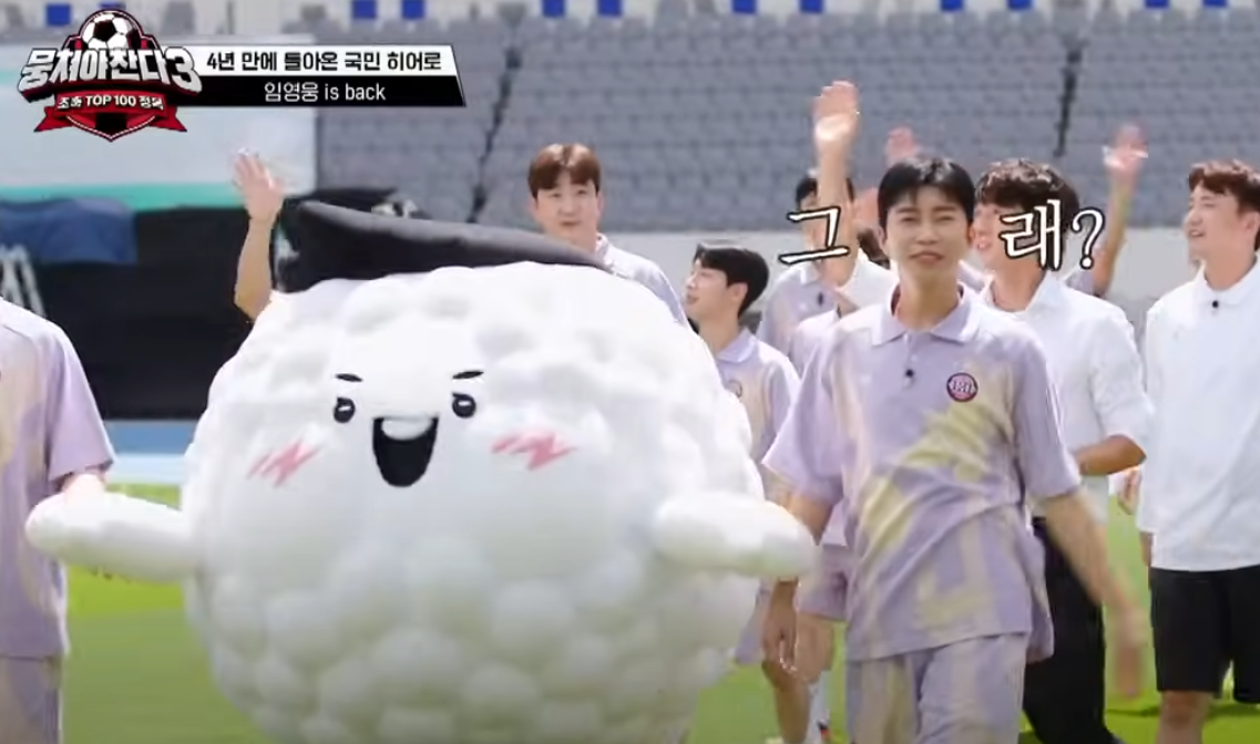 임영웅 뭉쳐야 찬다3 다시보기 시청률 챌린지