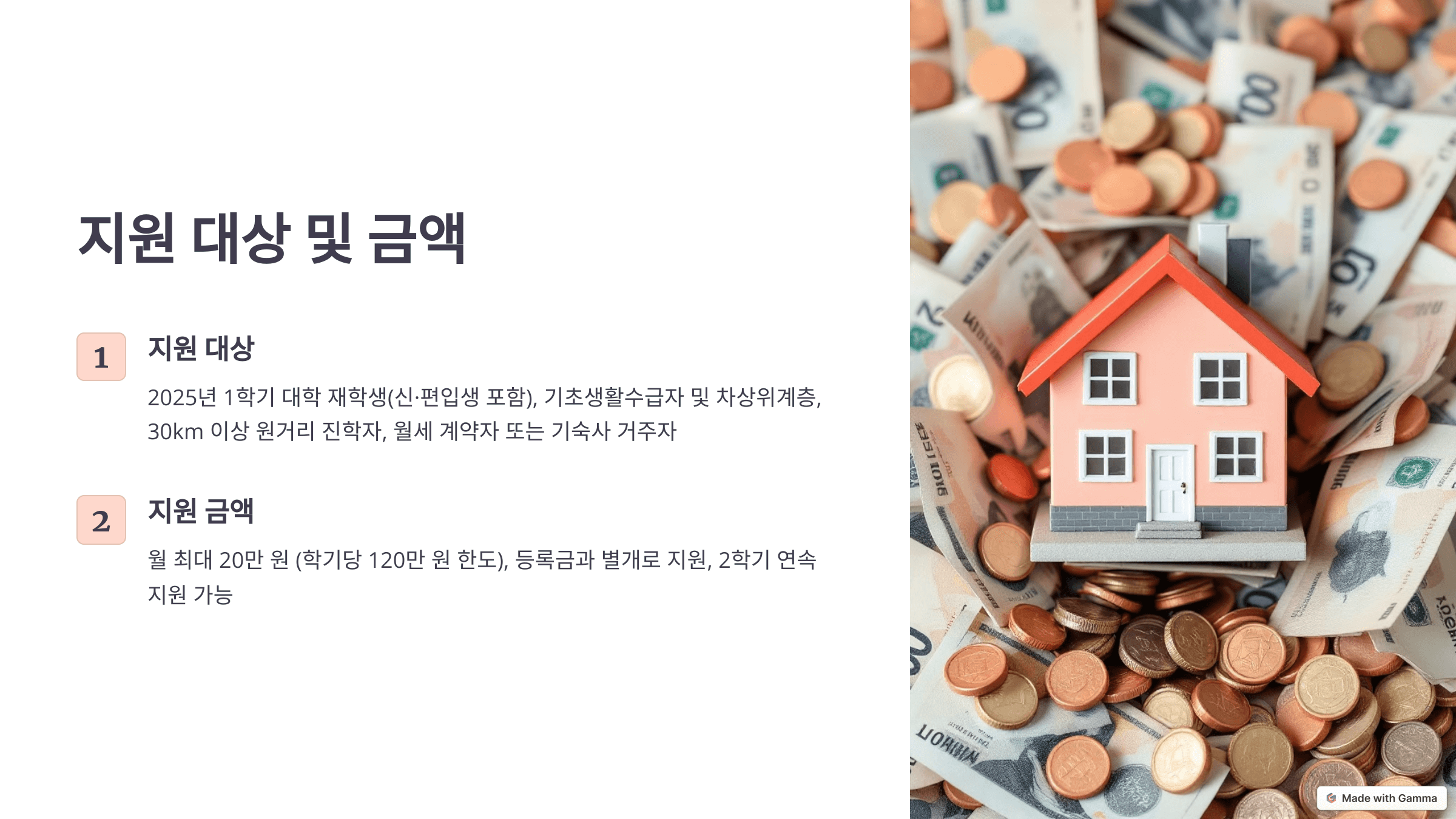 2025년 주거안정장학금 신청방법