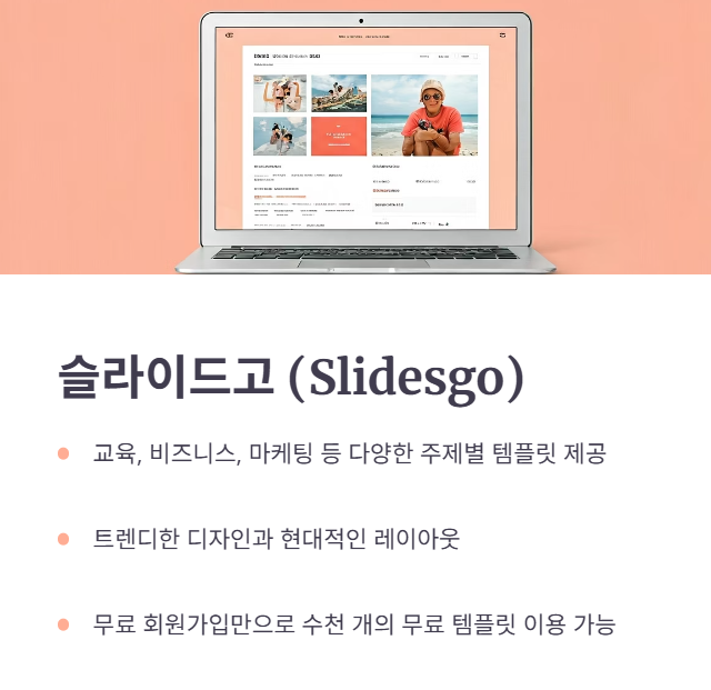 슬라이드고 (Slidesgo)