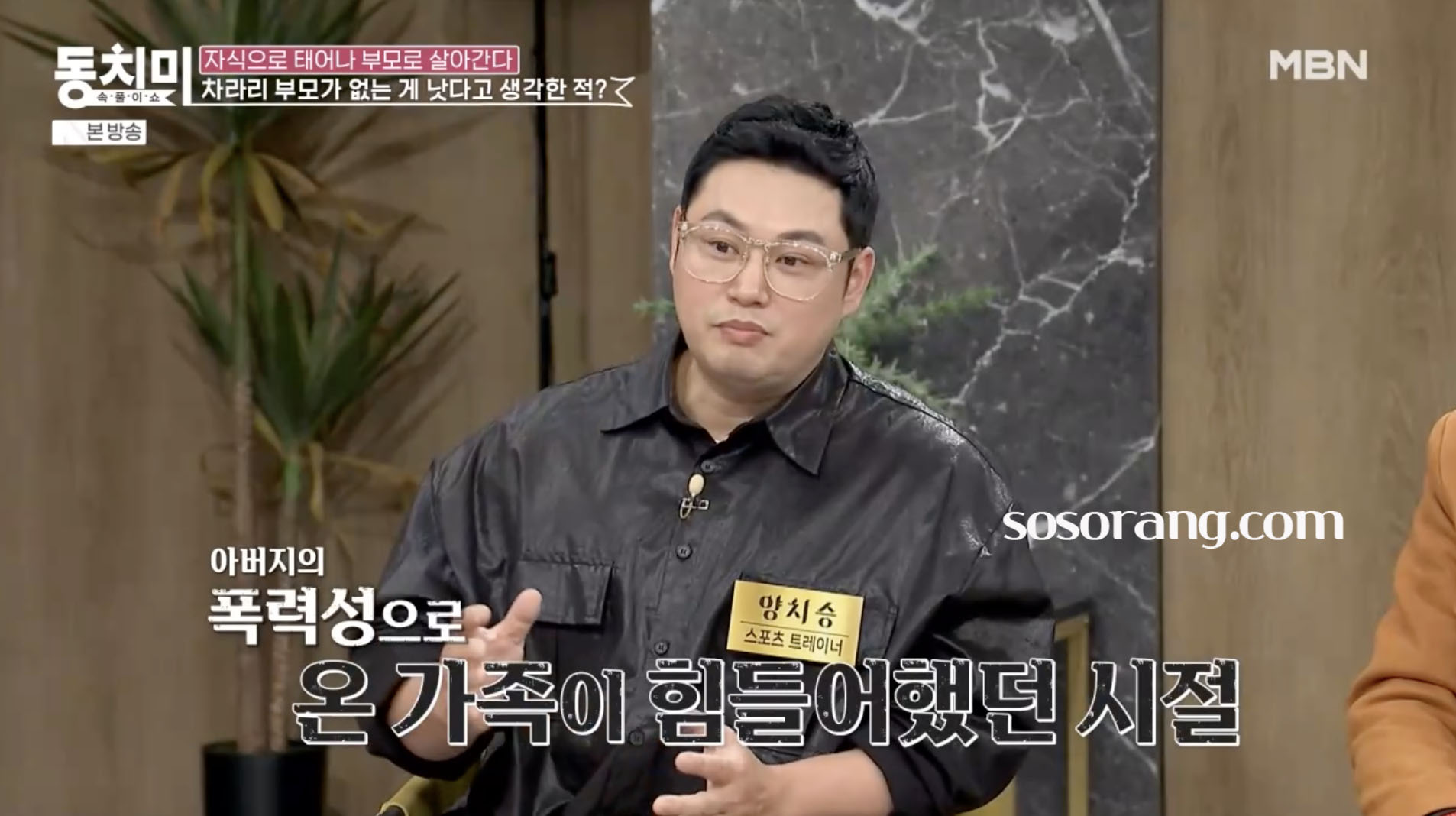 양치승 아버지와의 과거 이야기 털어놓는 장면