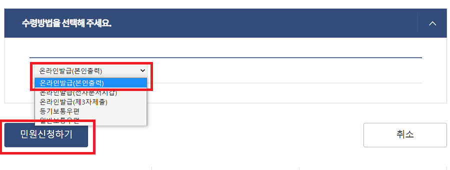 주민등록등본 인터넷발급
