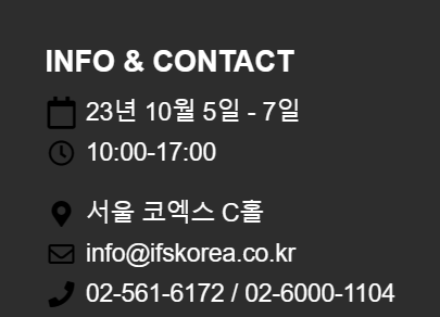 프랜차이즈 창업박람회 coex,코엑스, IFS 창업박람회,23년도 하반기