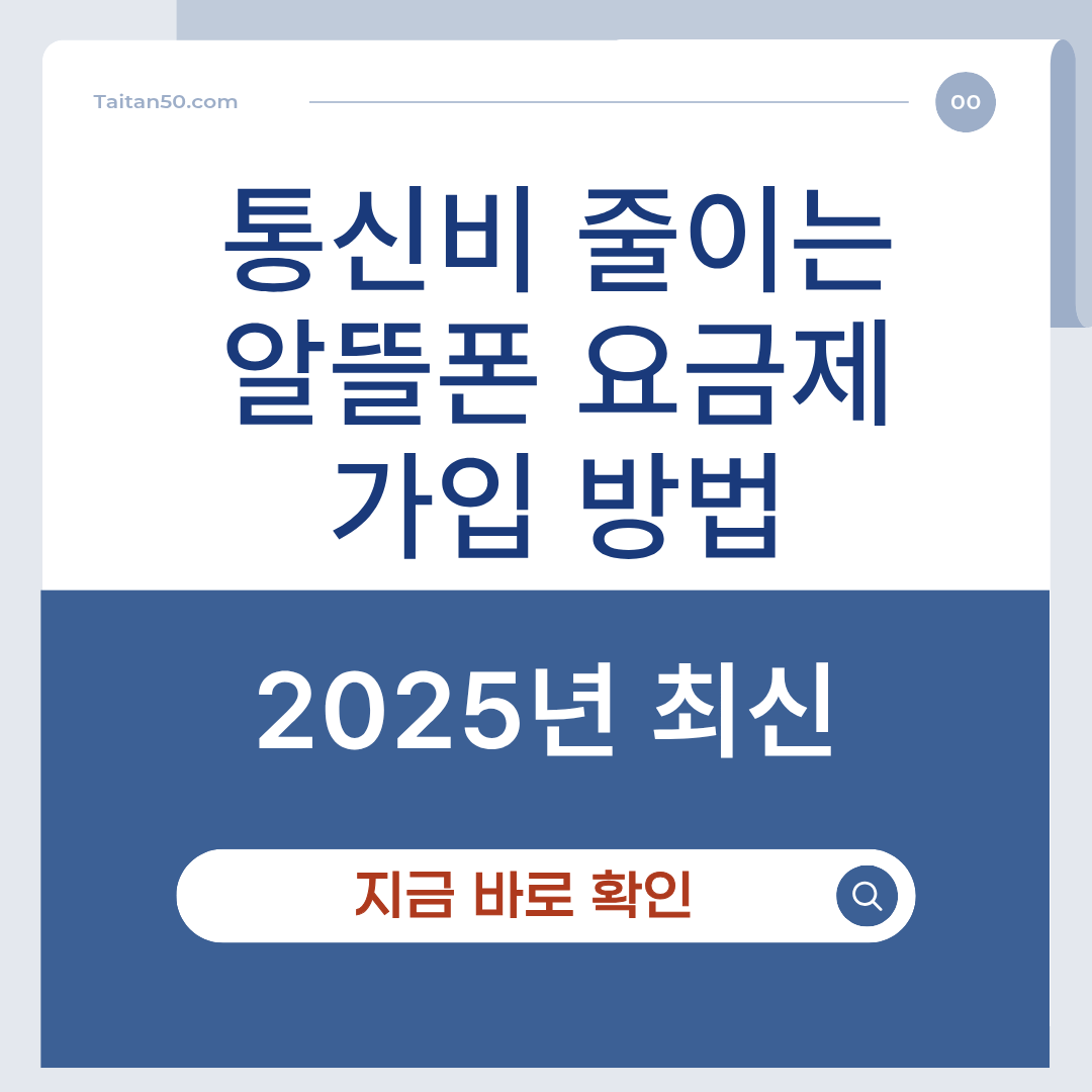 알뜰폰 요금제 변경 방법