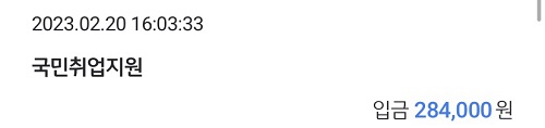 훈련참여수당_입금화면