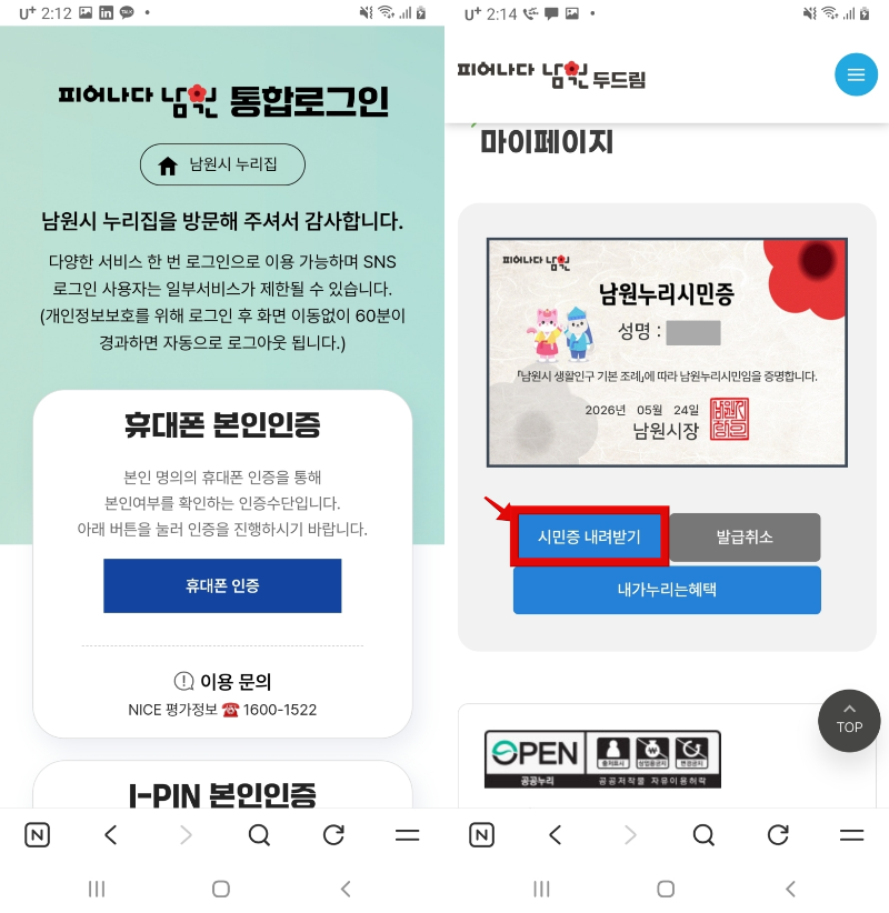 통합로그인 후 설명대로만 하면 발급 받기 어렵지 않다.