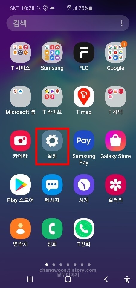갤럭시 휴대폰 바탕화면 시계표시 설정방법