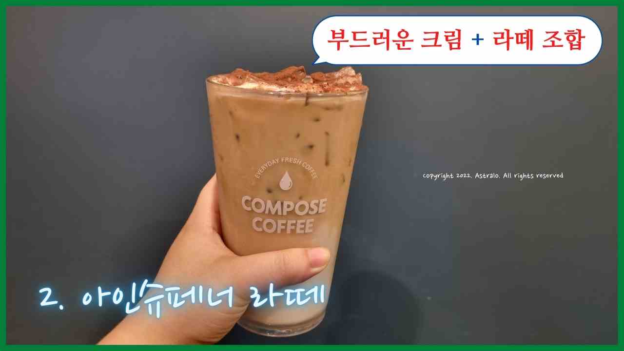 컴포즈커피-아인슈페너-라떼