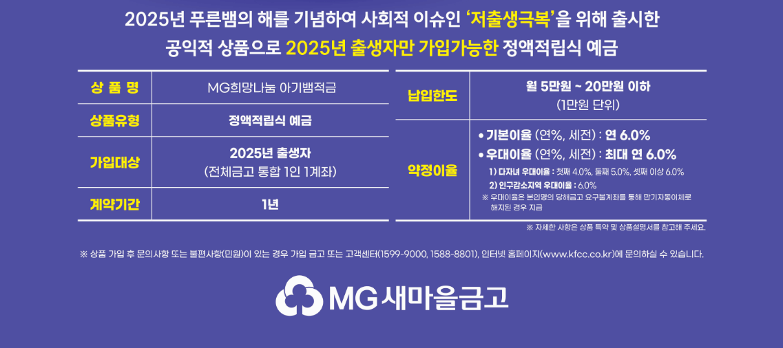 MG희망나눔 아기뱀적금