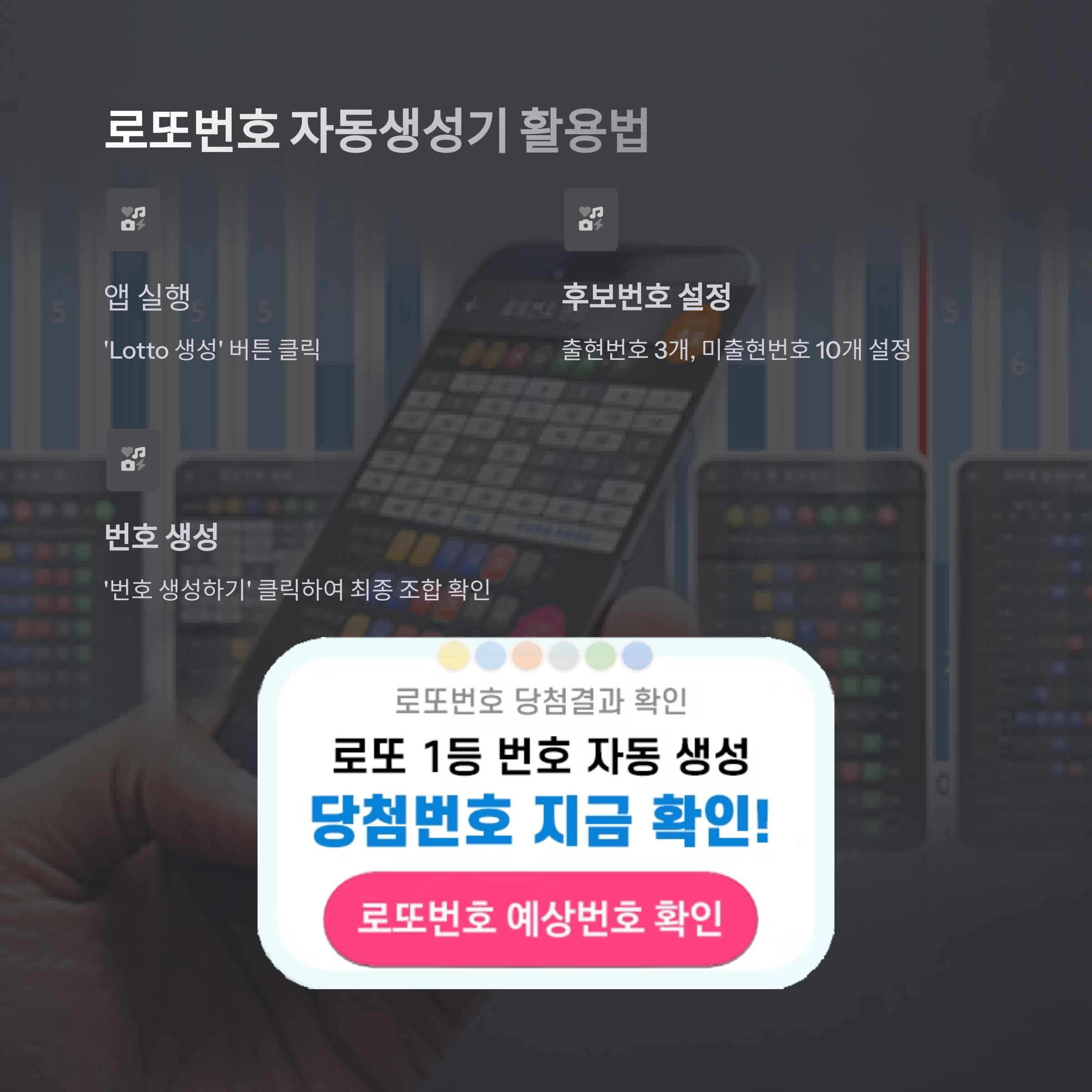 로또번호 자동생성 - 무료 행운번호 자동 반자동 로또 생성기