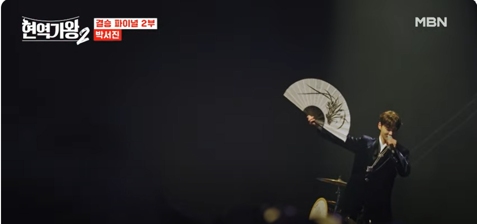 현역가왕2 우승자 박서진 흥타령