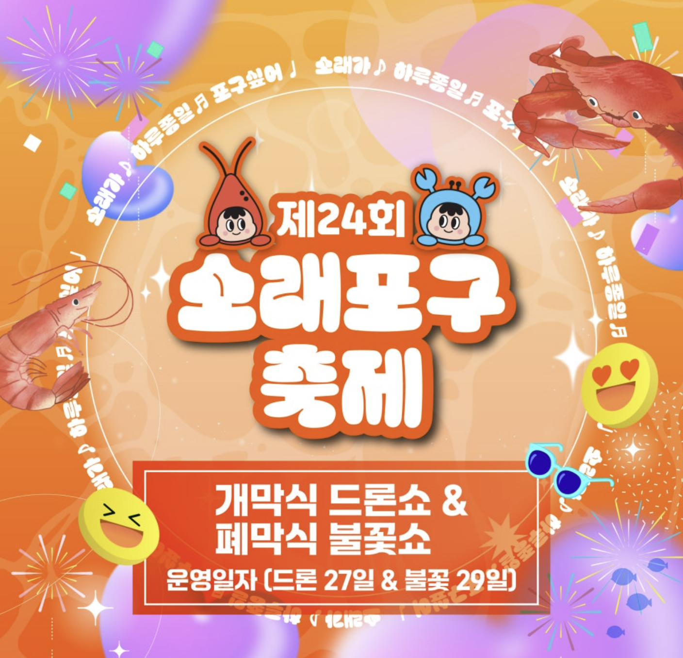 소래포구 축제