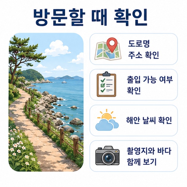 고흥 촬영지를 방문할 때 주소와 출입 가능 여부, 해안 날씨를 확인하고 주변 바다 풍경을 함께 둘러보는 방법을 정리한 이미지