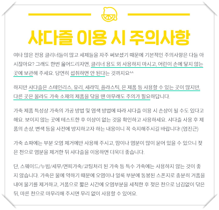 샤다즐 이용시 주의사항