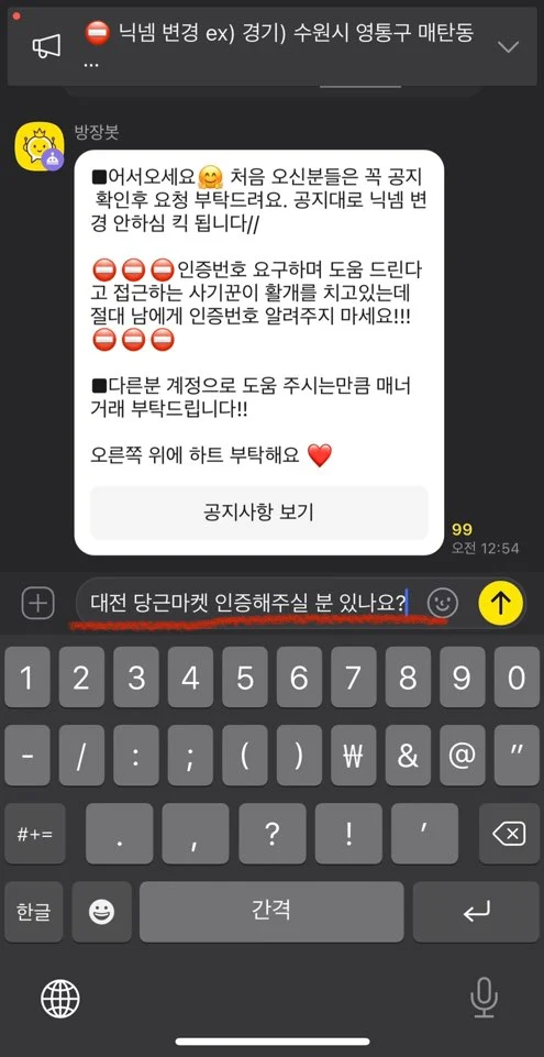 당근마켓 주의할점