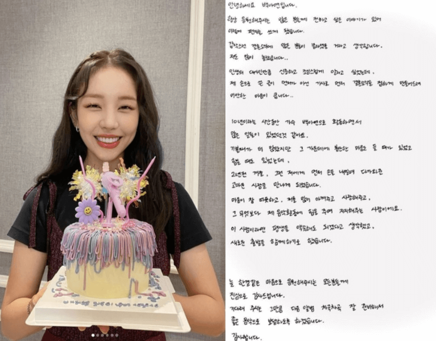 백아연 결혼발표