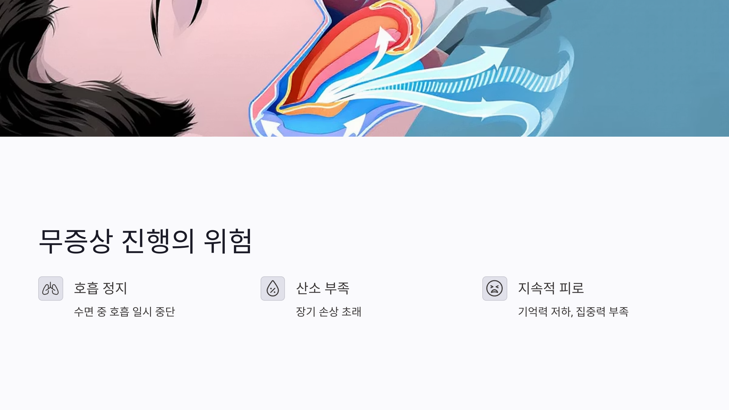 기면증과 혼동될 수 있는 수면무호흡증