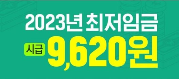2023년최저시급