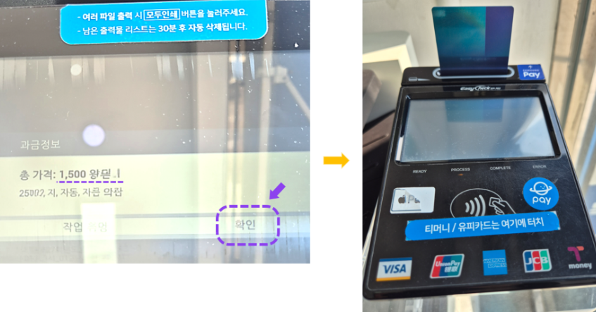 과금정보 확인 후 결제 완료 화면