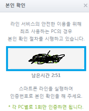 라인 설치6