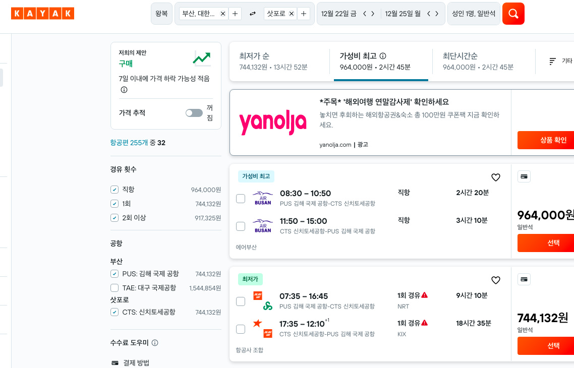 부산-삿포로(카약)