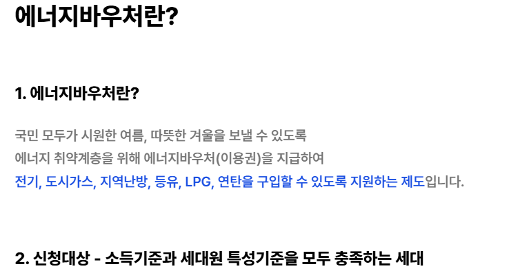 난방비지원과 에너지 바우처 차이