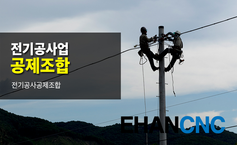 전기공사업