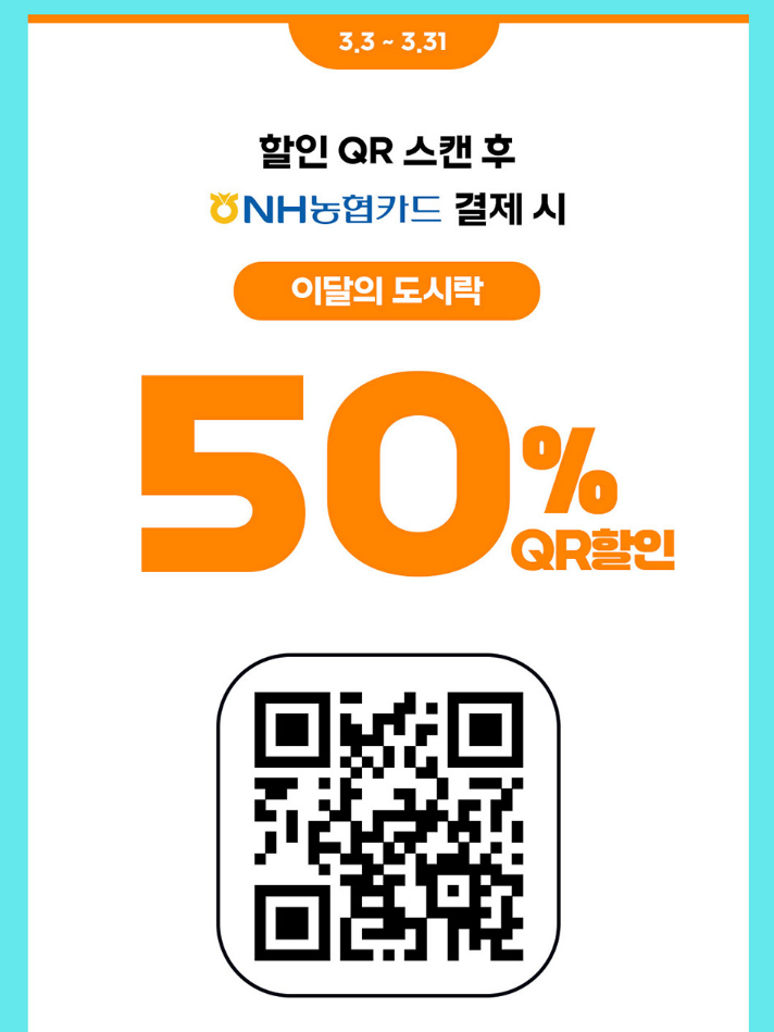 이달의 도시락 할인 이벤트 이미지1