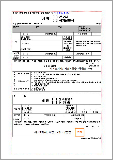 개장신고서 서식 미리보기 화면입니다.