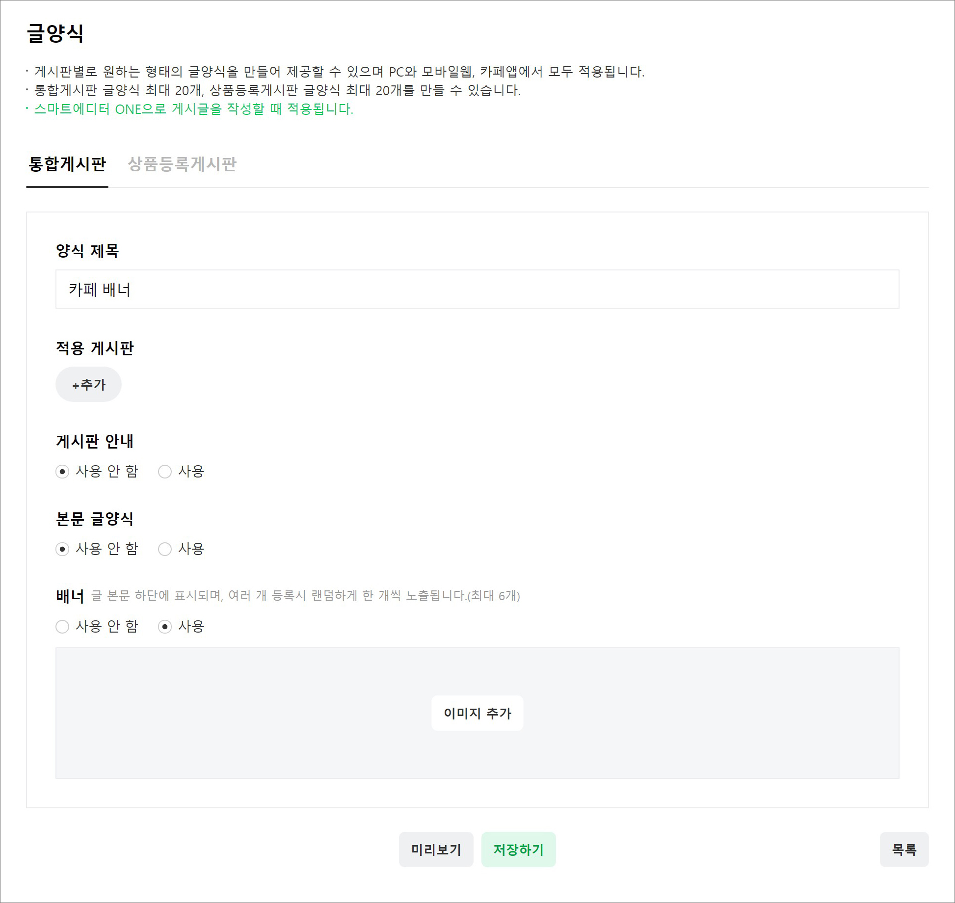 네이버 카페 글 양식 설정