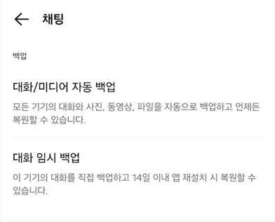 카카오톡 대화 백업 목록 사진