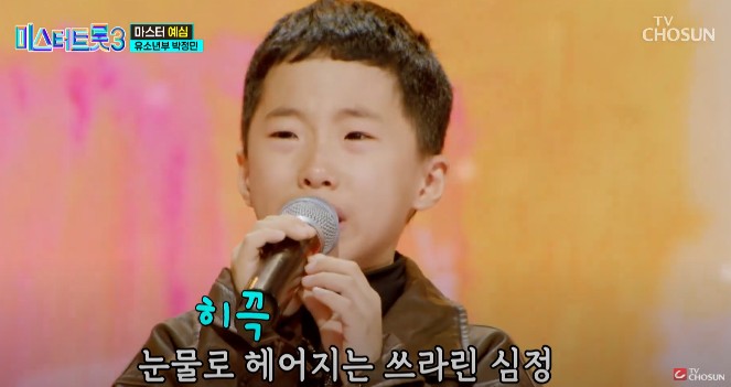 미스터트롯3 다시보기 - 박정민 대전부르스