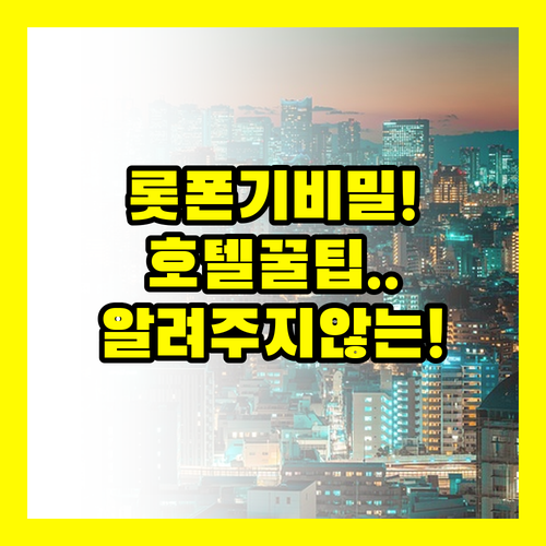 아무도 말해주지 않는 도쿄 롯폰기 호..