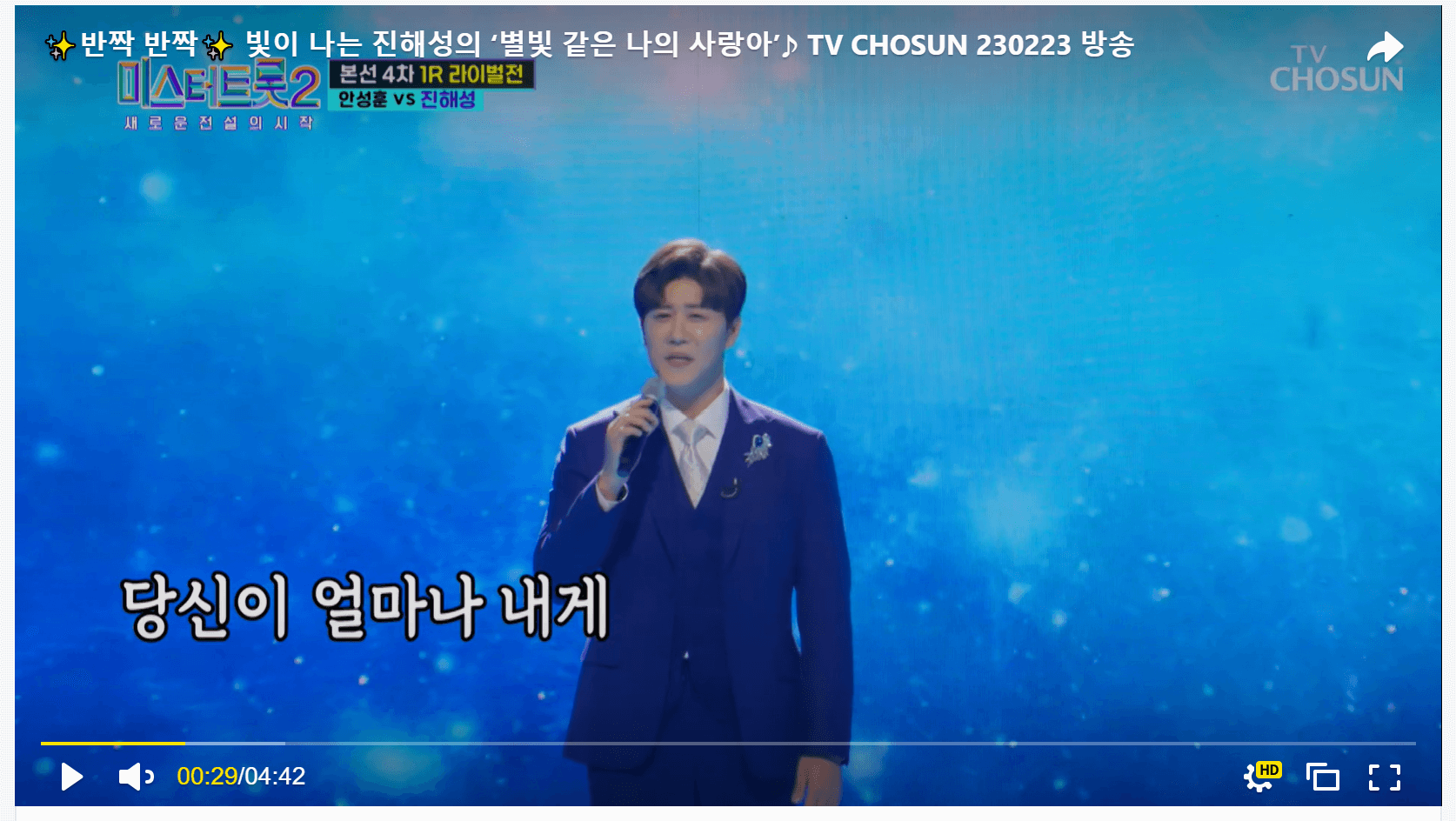 미스터트롯2 라이벌전 승자는?