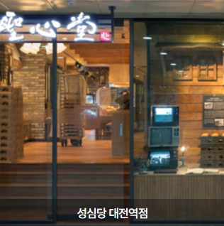 성심당