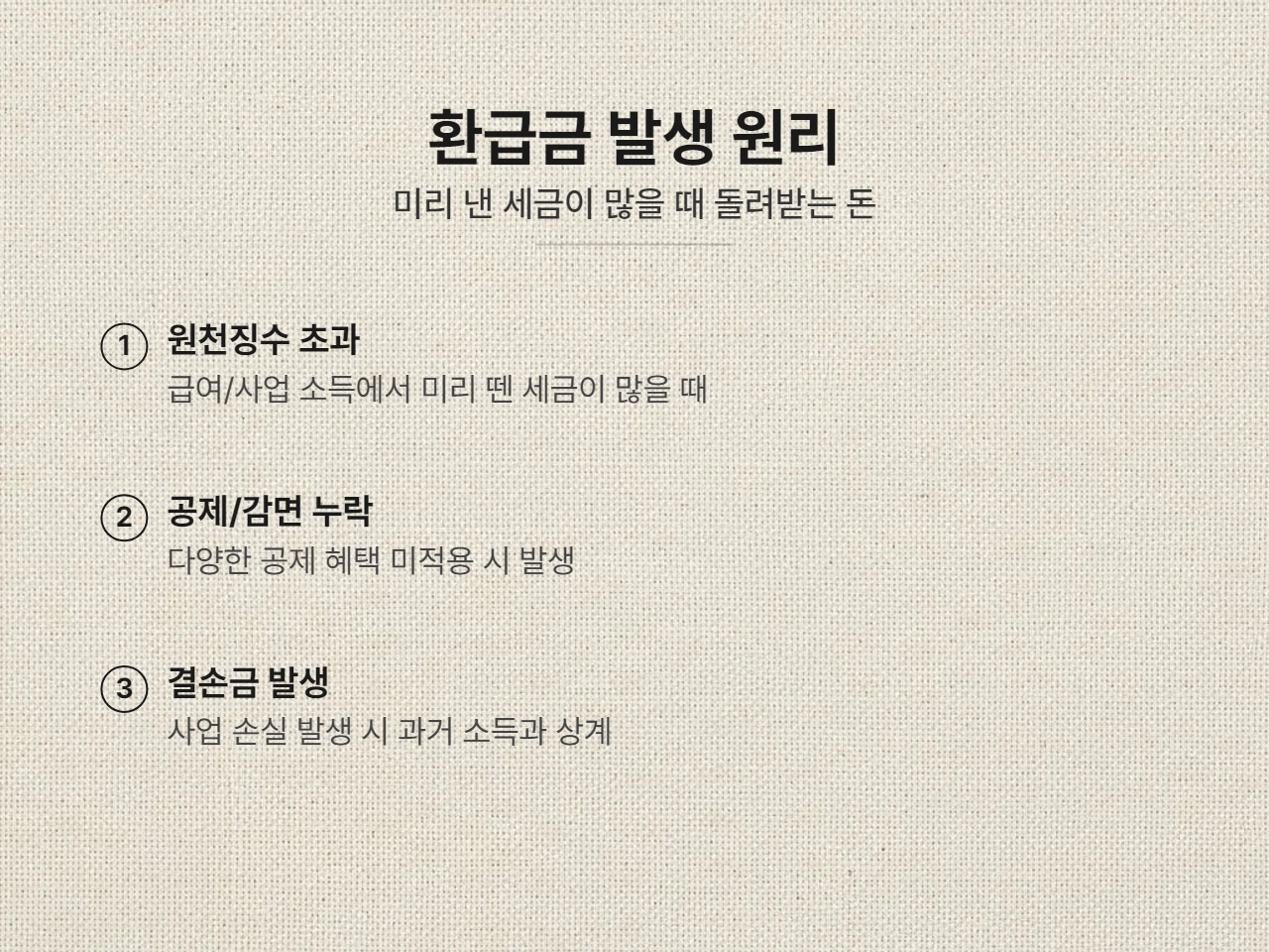 종합소득세 환급 조회 방법|홈택스에서 환급금 확인하는 가장 쉬운 방법