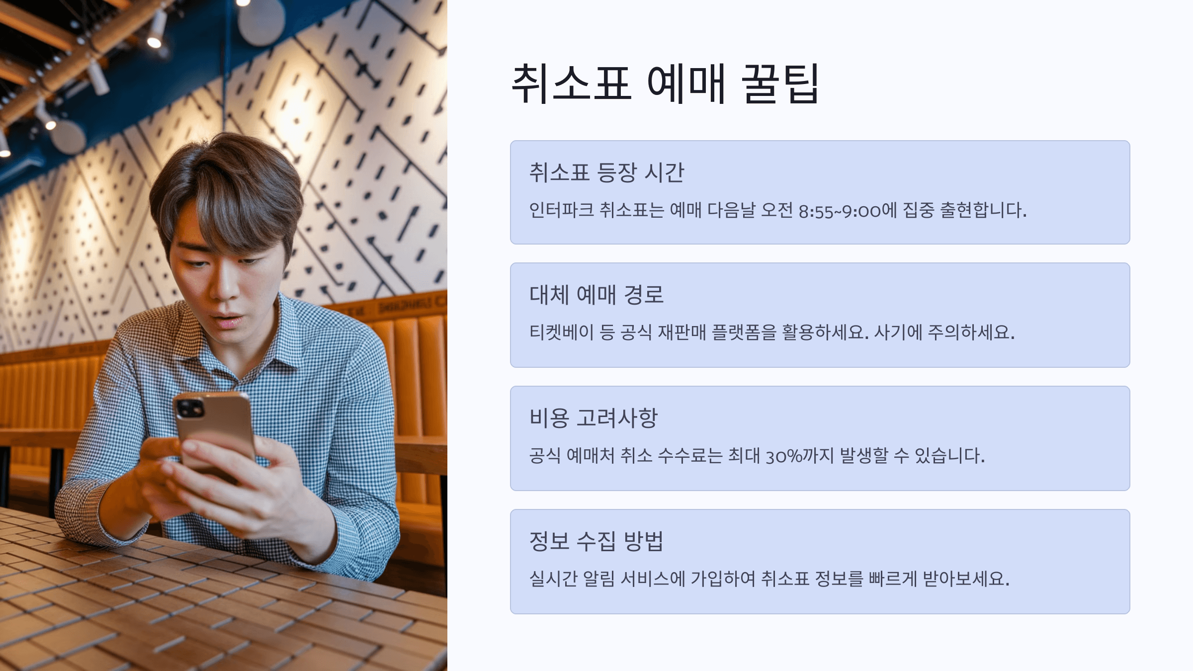 2025년 임영웅 콘서트 취소표 예매 꿀팁