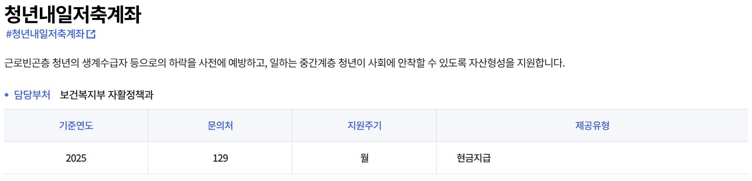 청년내일저축계좌 관련 사진