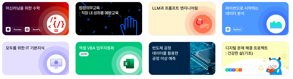 엘리스 교육 콘텐츠 라이브러리