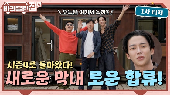 바퀴 달린 집4 6회