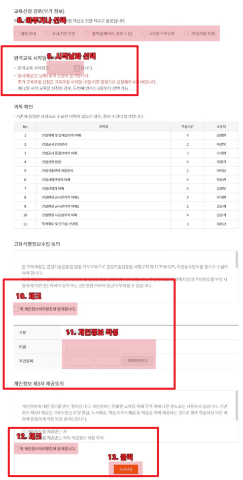 건설기술교육원 온라인교육센터 바로가기