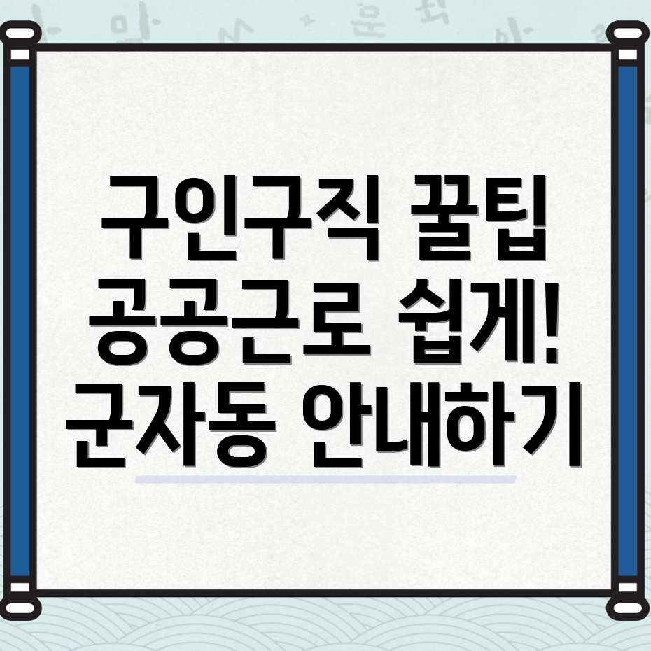 구인구직