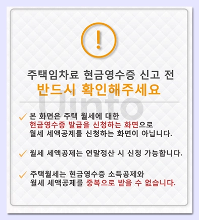 월세-현금영수증-신청-방법-홈택스2