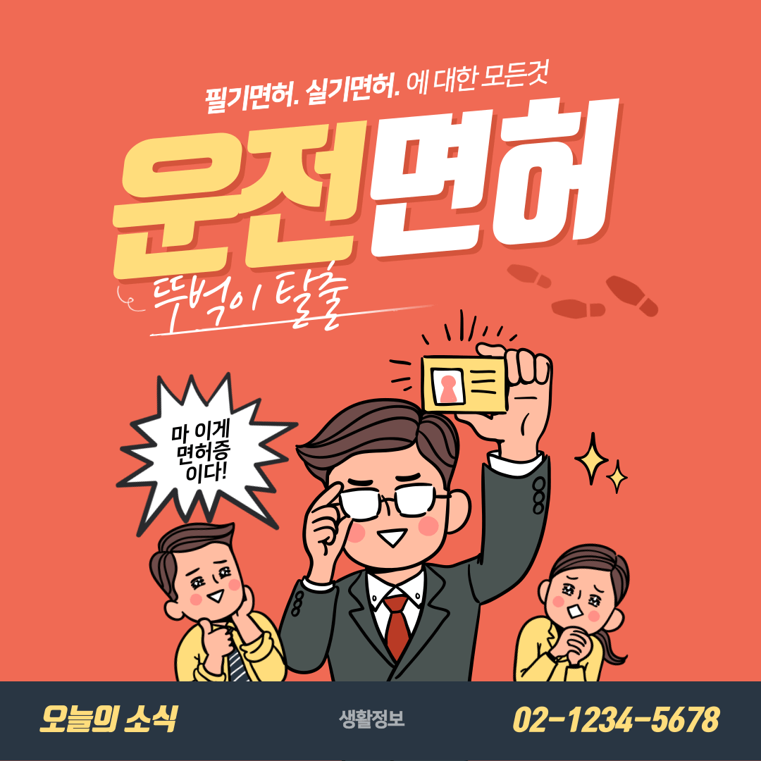 운전면허 필기시험 접수방법 금액 시간 실기시험 기능시험 예상문제