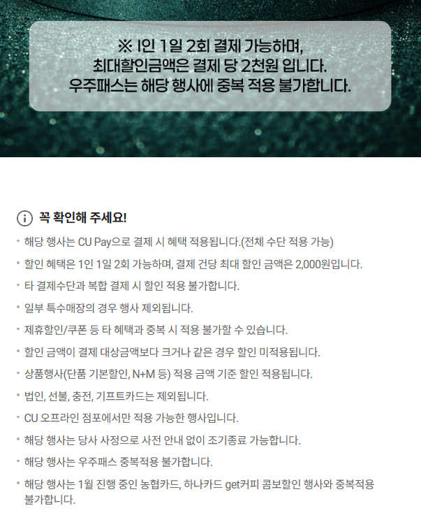 CU페이 결제 할인 이벤트 이미지2
