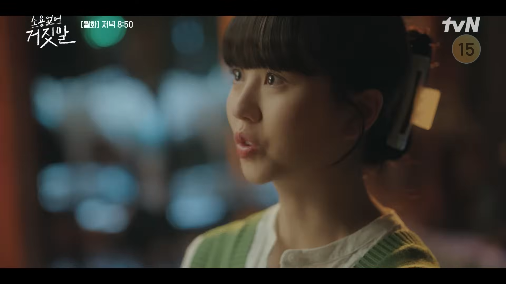 소용없어 거짓말 7회 8회