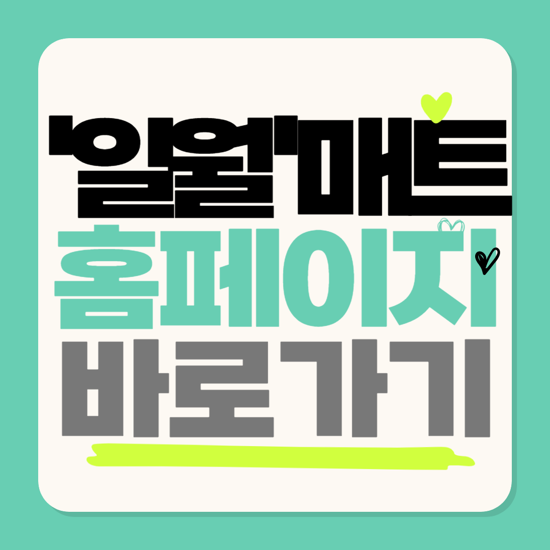 일월 온수매트 홈페이지 바로가기